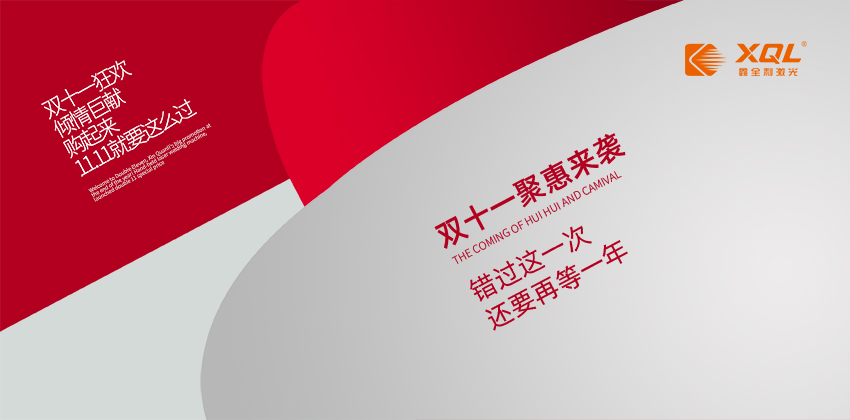 蓄力待發，雙十一我們來了！