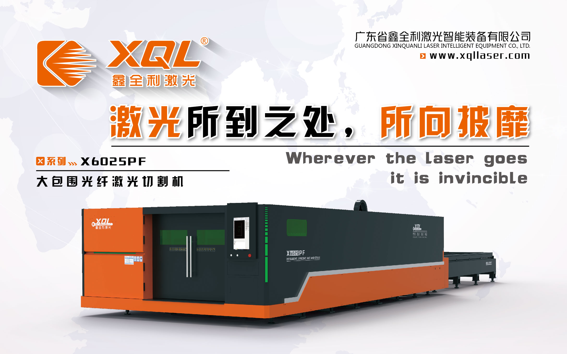 五展聯動丨鑫全利激光邀您來參展啦