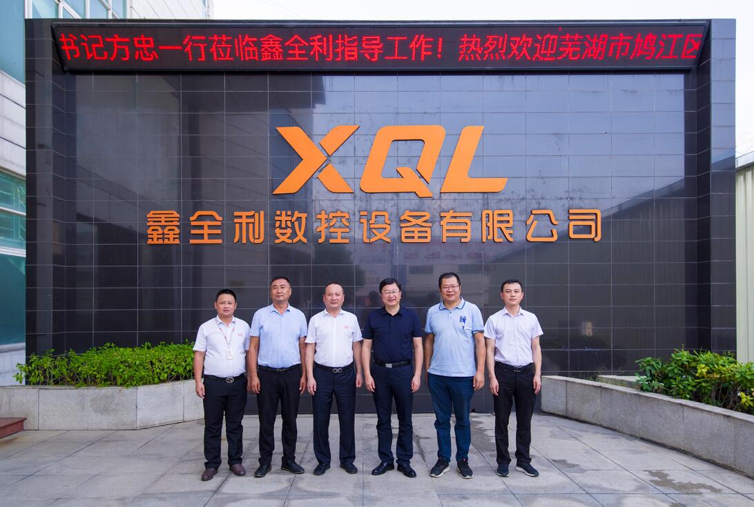 熱烈歡迎蕪湖市鳩江區(qū)委書記方忠一行蒞臨鑫全利指導(dǎo)工作！
